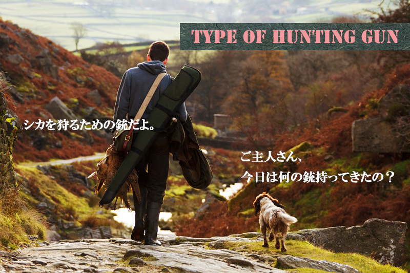 犬と狩猟